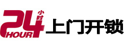 北林24小时锁行